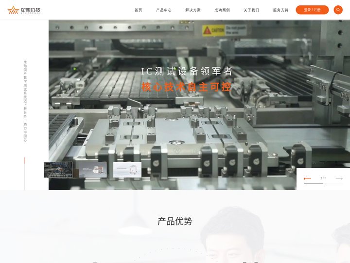 杭州加速科技有限公司 - 国产半导体测试设备