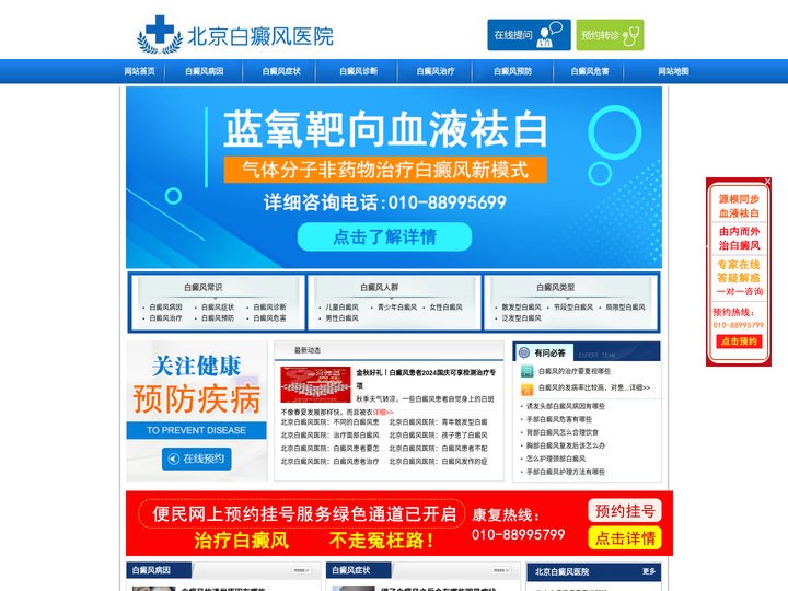北京白癜风医院_北京治疗白癜风专科医院_北京治疗白癜风最好的医院