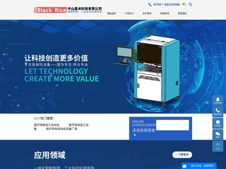 医疗线束加工自动化_医疗线束加工设备_医疗非标自动化设备厂家-中山黑米科技有限公司