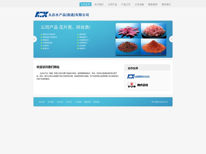 丸启水产品(南通)有限公司