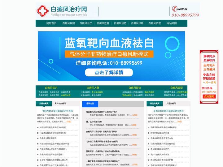 白癜风怎么治疗_治疗白癜风的医院_白癜风治疗网