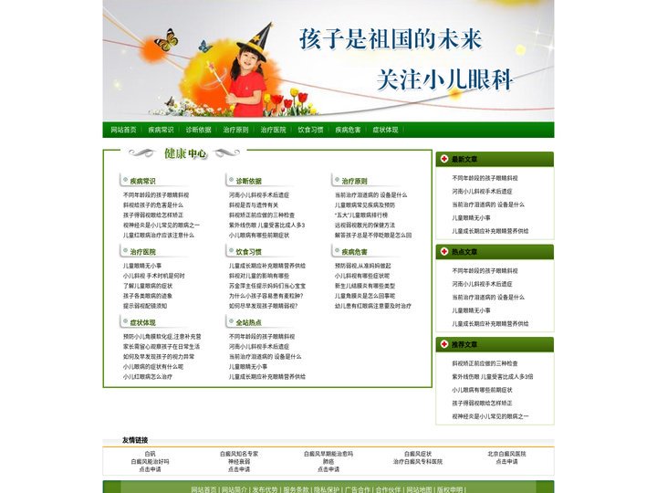 小儿眼科