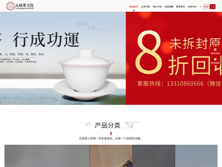 元成茶文化