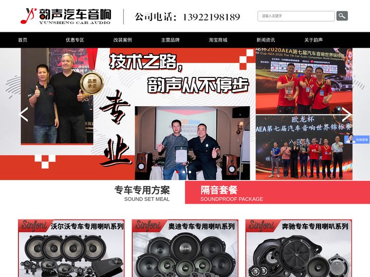 东莞汽车音响改装_东莞汽车隔音改装_东莞汽车音响改装店_东莞市莞城韵声汽车音响经营部