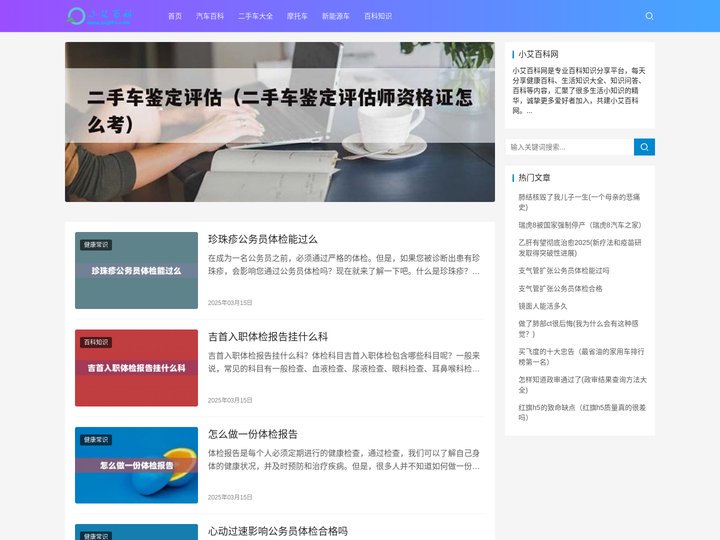 小艾百科网_专业生活百科知识平台