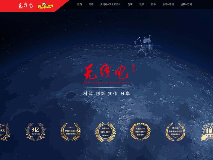 首页-无线电期刊