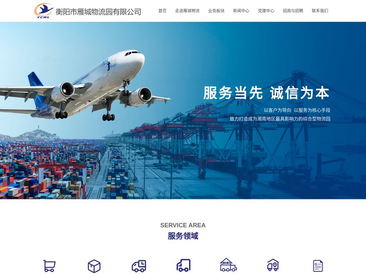 衡阳市雁城物流园有限公司