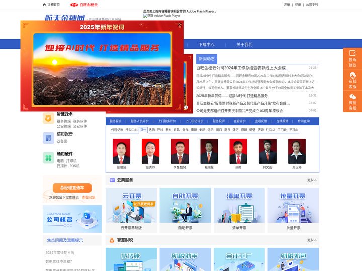 百旺金穗企业服务平台