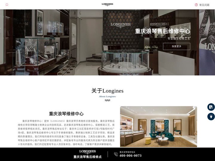 重庆浪琴售后服务中心 | 手表维修保养网点地址查询 | LONGINES