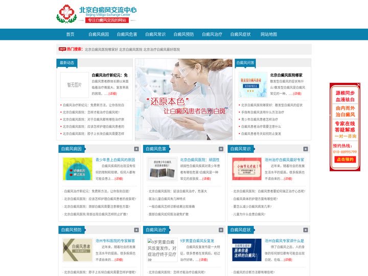 北京白癜风医院哪家好_北京白癜风医院_北京治疗白癜风最好医院
