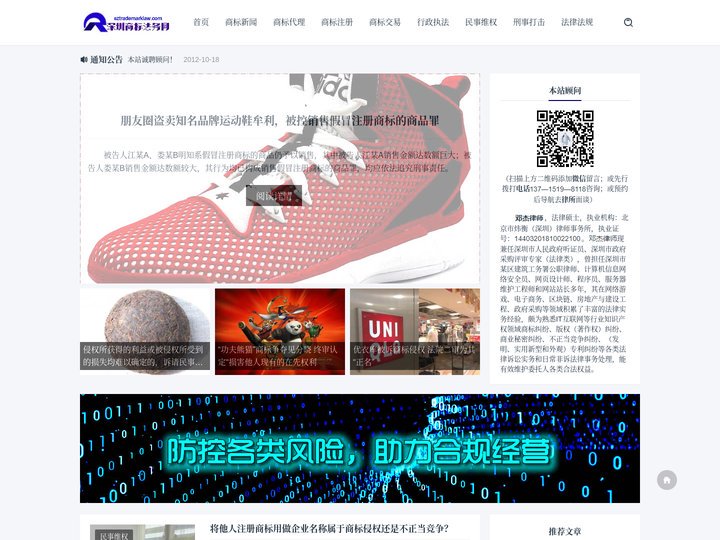 深圳商标律师-深圳商标维权律师-深圳商标打假律师-深圳商标打假维权律师