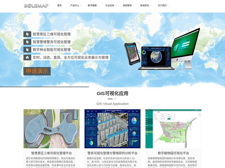 无人机倾斜摄影|三维建模|智慧警务|智慧公安|智慧林草|智慧景区|智慧园区|农业物联网信息系统|可视化系统|GIS平台开