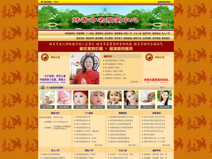 炜香命名预测中心-周易、八字、六爻、风水实战培训