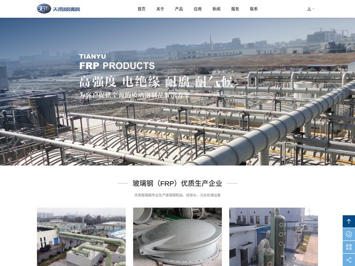扬州市天雨玻璃钢制品厂有限公司