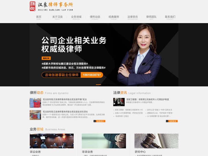 北京市汉良律师事务所官网