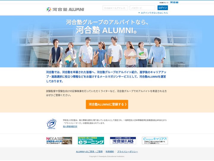 河合塾グループのアルバイトなら河合塾ALUMNI（アルムナイ）