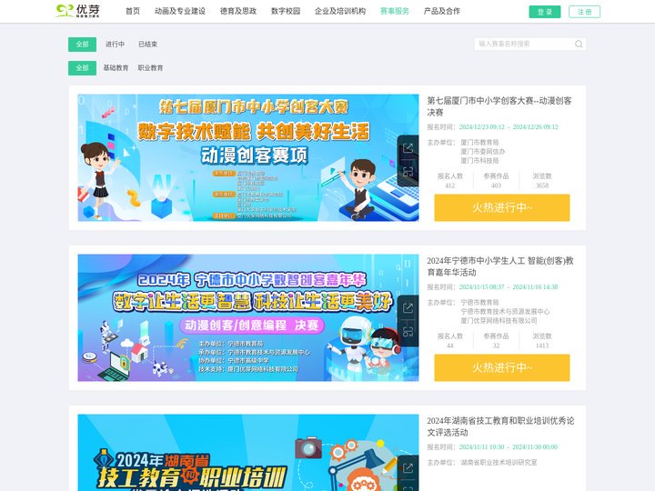 优芽赛事