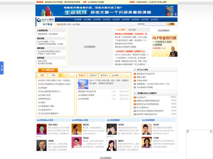 NLP_NLP专业教练--NLP学院网