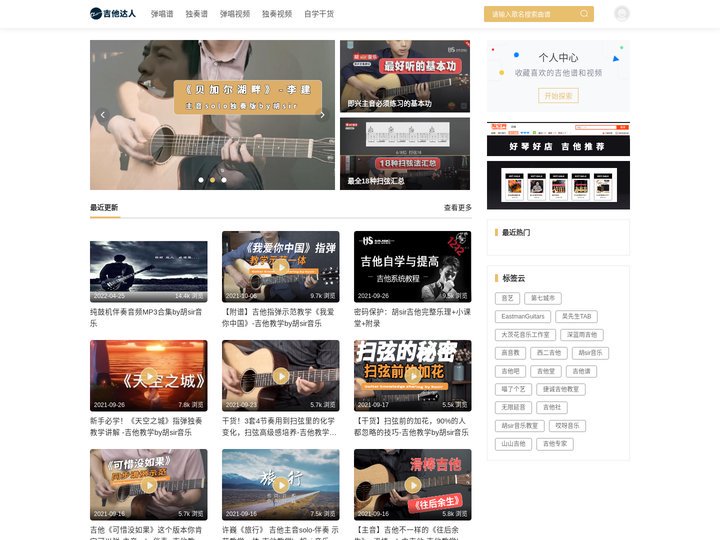 吉他达人网 - 吉他谱_吉他入门教学视频_吉他达人弹唱基地