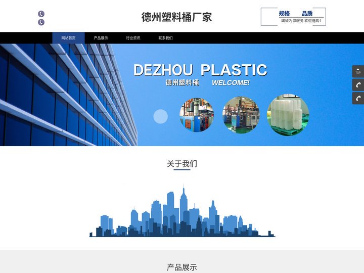 塑料桶-塑料包装桶-吨桶-德州塑料桶厂家