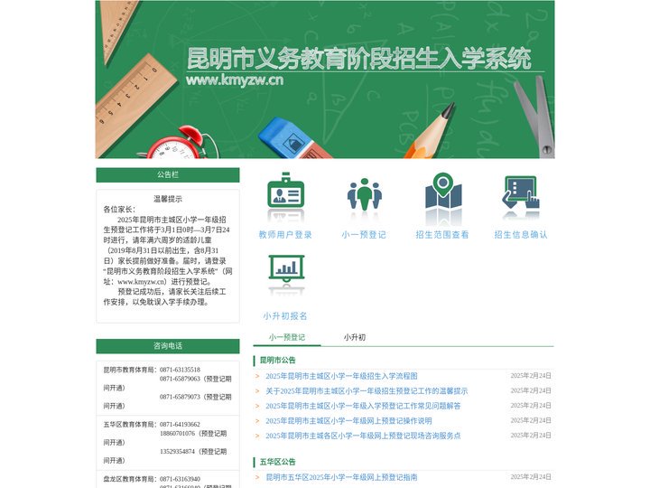 昆明市义招网
