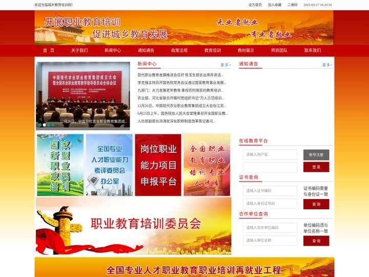 城乡教育培训网