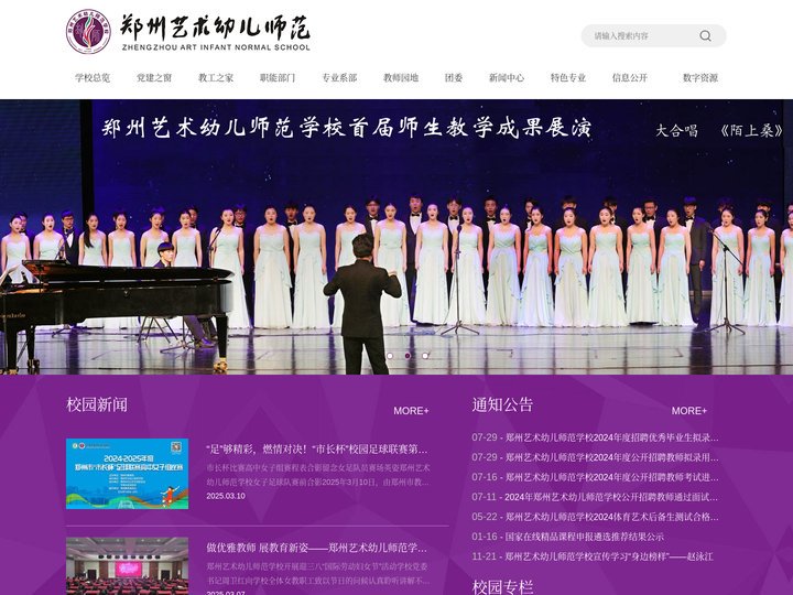 郑州艺术幼儿师范学校
