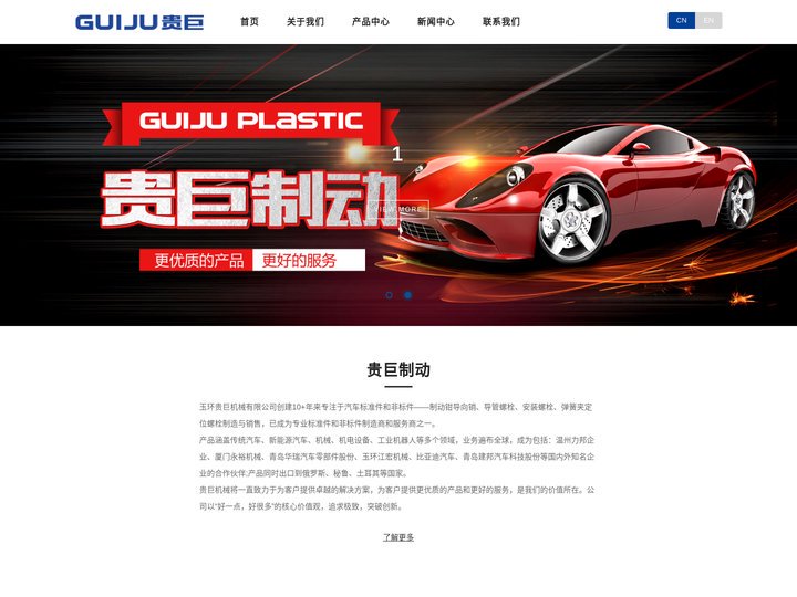 玉环贵巨机械有限公司贵巨制动