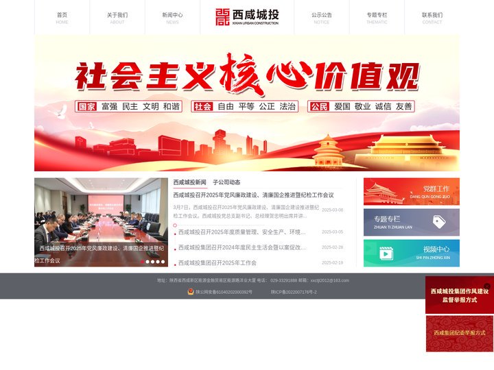 陕西西咸新区城建投资集团有限公司