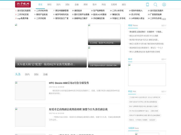 扬子晚网