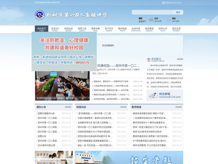 郑州市第一〇二高级中学