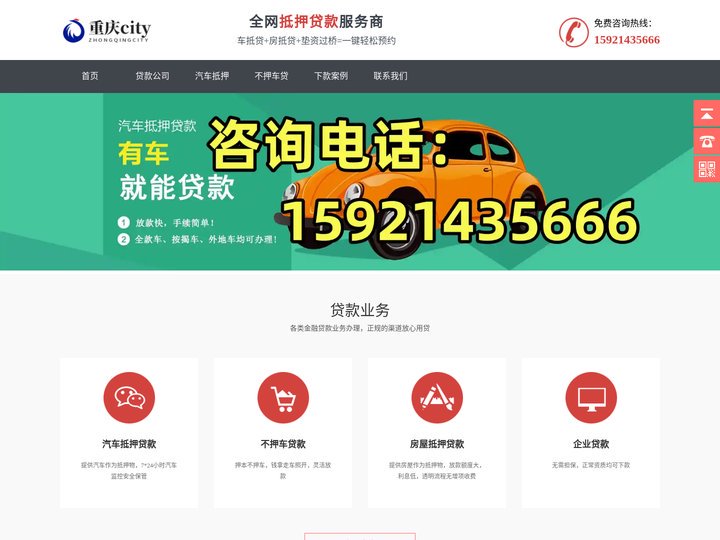 重庆汽车抵押贷款-重庆不押车贷款公司「当天放款」