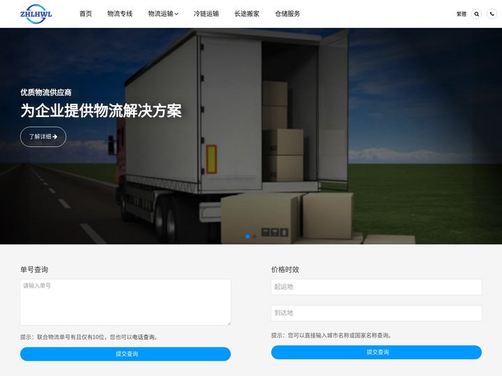 深圳物流公司_深圳物流专线_联合物流