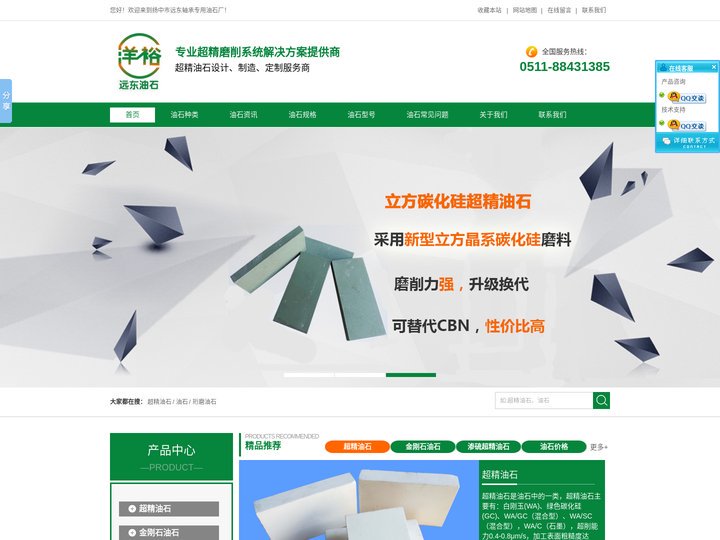 油石_超精油石_珩磨油石厂家--扬中市远东轴承专用油石厂
