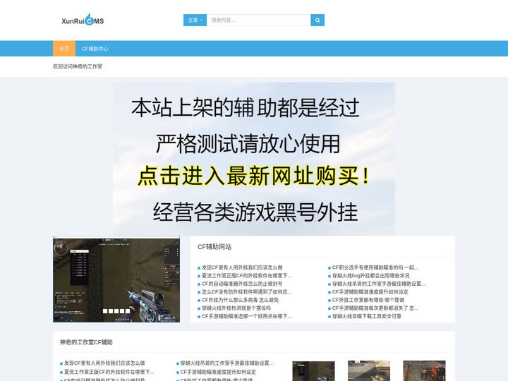 CF辅助_穿越火线外挂_CF辅助网站-神奇的工作室