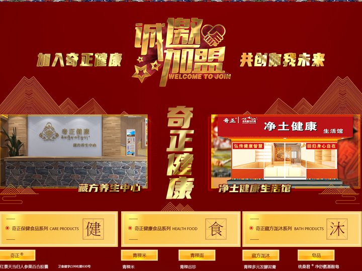 奇正净土健康馆|奇正集团