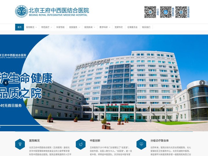 北京王府中西医结合医院 – 王府医院官网