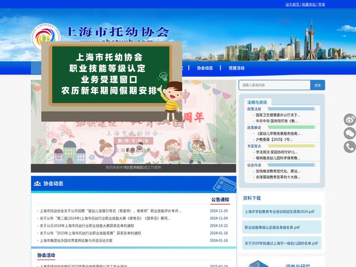 上海市托幼协会
