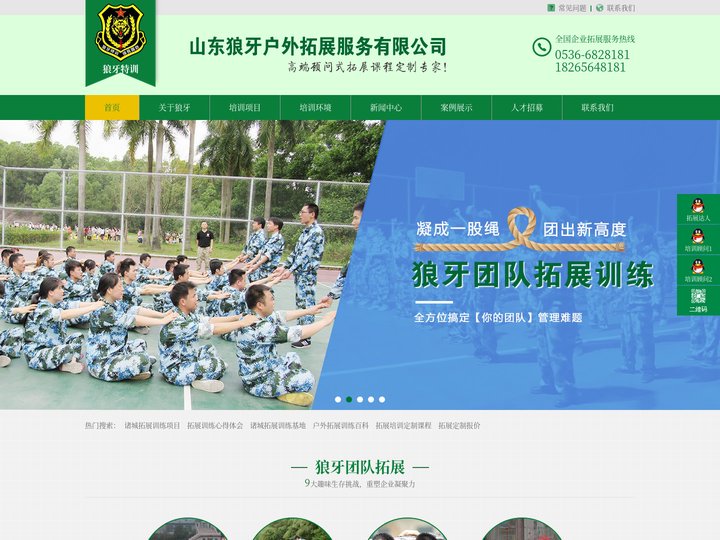 诸城狼牙户外拓展服务有限公司【官网】---诸城户外拓展培训，诸城狼牙军训特训公司