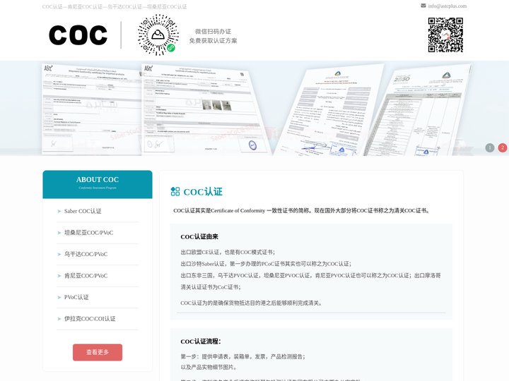 COC认证_肯尼亚COC认证_乌干达COC认证_坦桑尼亚COC认证_摩洛哥COC认证