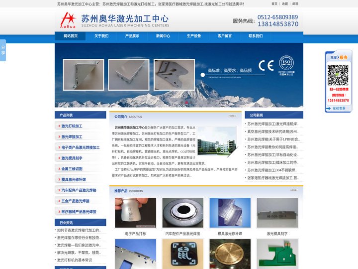 激光焊接加工_激光打标加工-苏州奥华激光加工中心