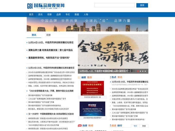 国际品牌观察网—《国际品牌观察》杂志社官网