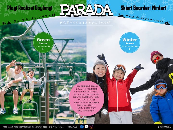 パラダ公式サイトへようこそ！アクセス抜群！都心から90分！軽井沢から30分！子供といつでも楽しめる