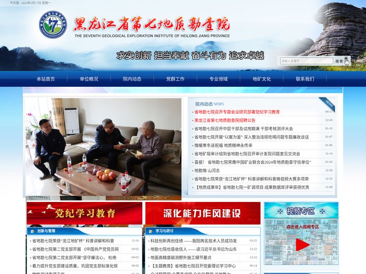 黑龙江省第七地质勘查院 -黑龙江省第七地质勘查院