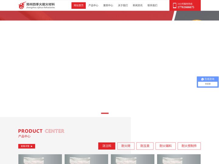 耐火浇注料厂家_不沾铝浇注料_高铝浇注料_高铝耐火砖厂家-郑州四季火耐火材料有限公司