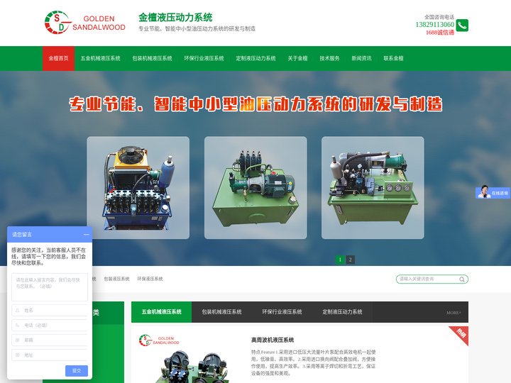 东莞市金檀液压机械有限公司_磨床液压站、成型机液压站、液压系统厂家、专业生产销售(金檀液压）