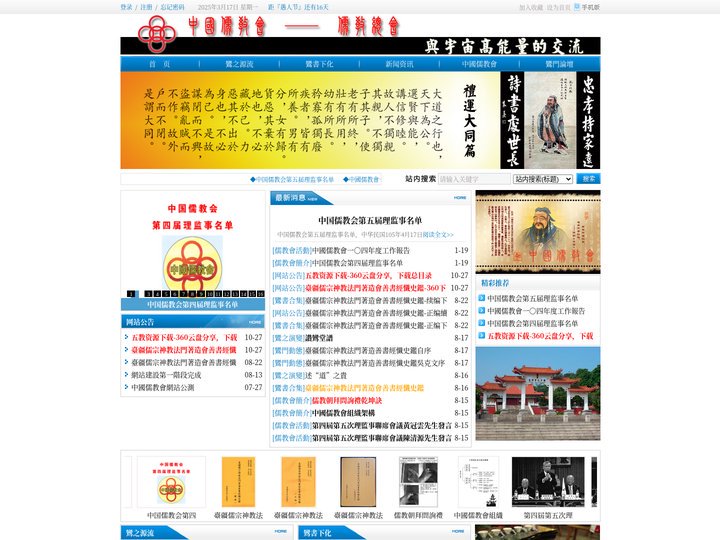 中國儒教會 - 與宇宙高能的交流