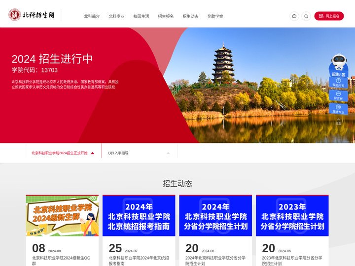 北京科技职业学院招生网