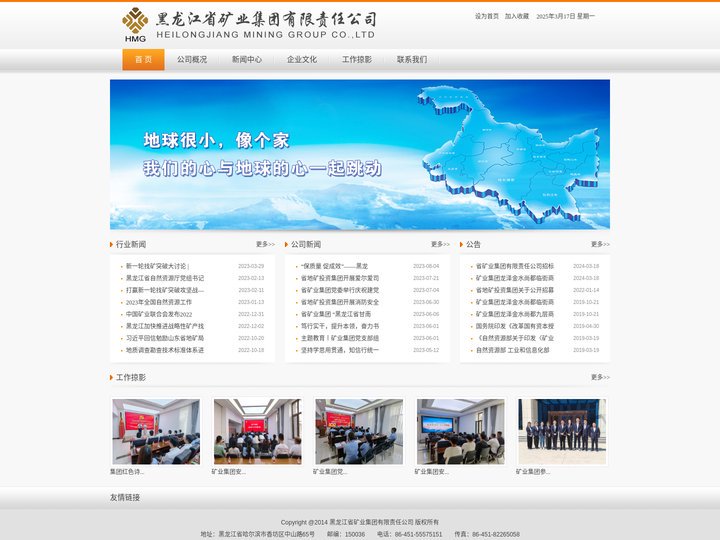 首页-黑龙江省矿业集团有限责任公司