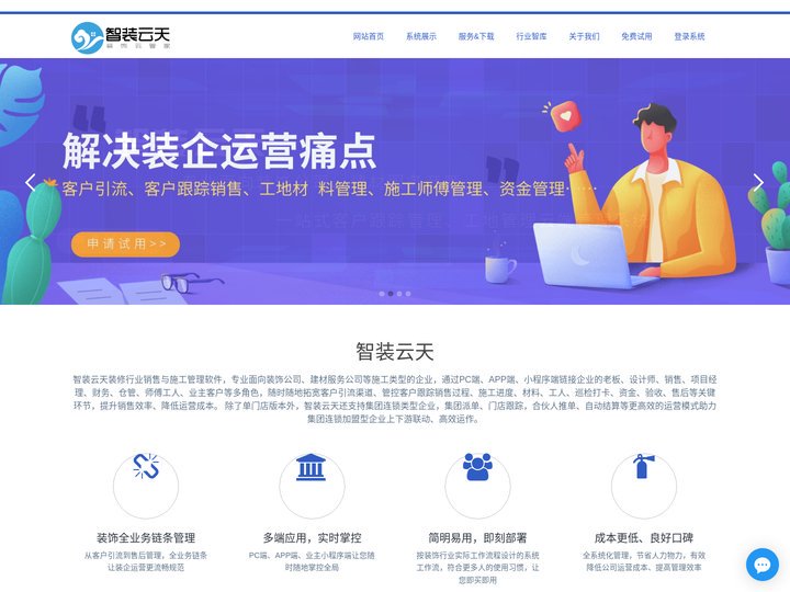 装修销售与施工管理软件 - 装修管理软件app - 广州云天软件科技有限公司